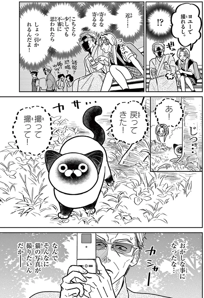 『オヤジとにゃん吉』 16223367.webp