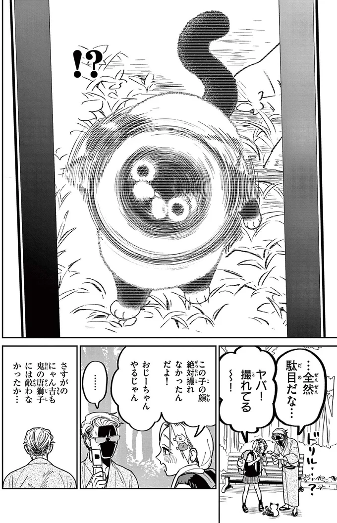 『オヤジとにゃん吉』 16223368.webp