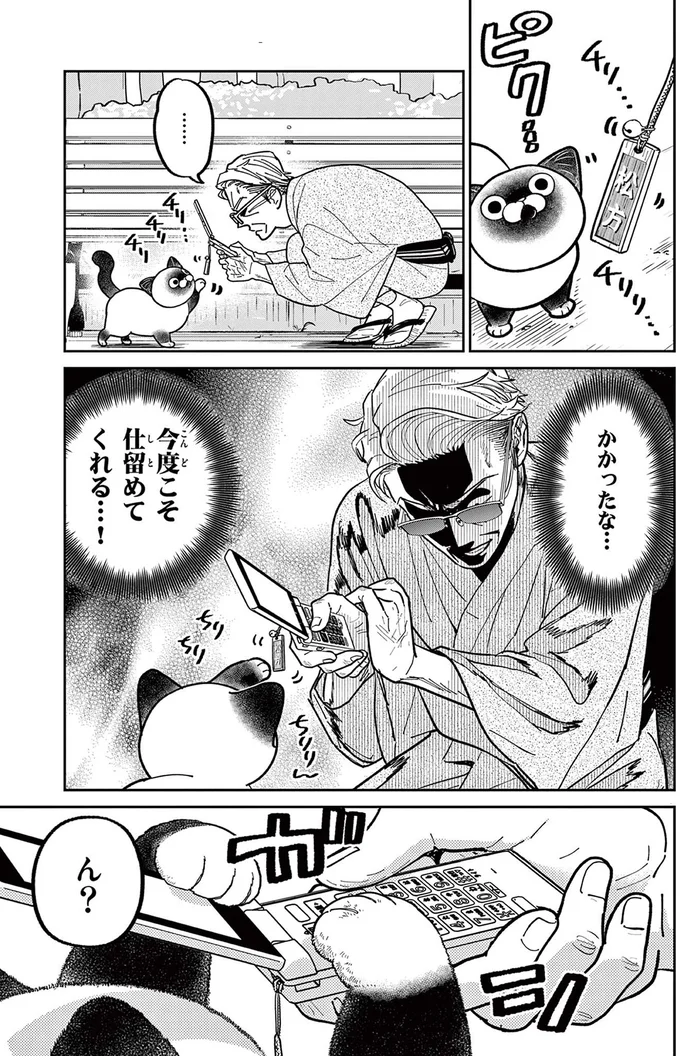 『オヤジとにゃん吉』 16223371.webp