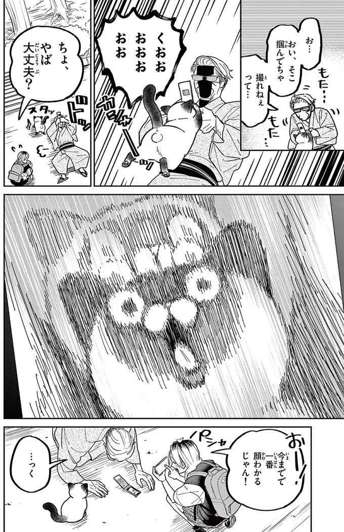 『オヤジとにゃん吉』 16223372.webp