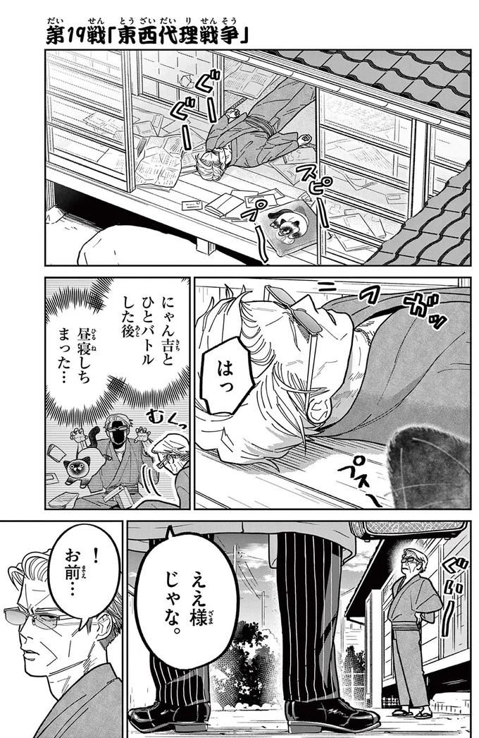 『オヤジとにゃん吉』 16223490.webp