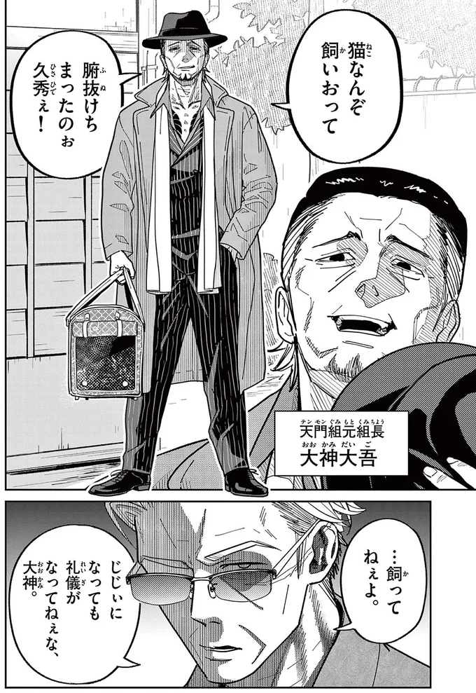 『オヤジとにゃん吉』 16223491.webp