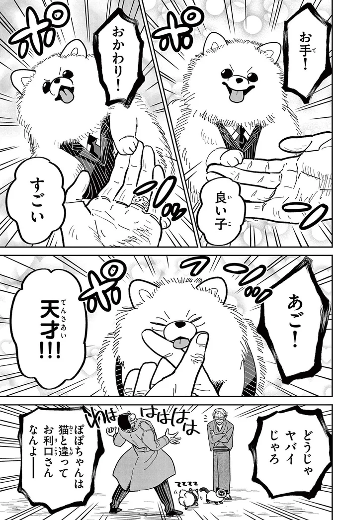 『オヤジとにゃん吉』 16223496.webp