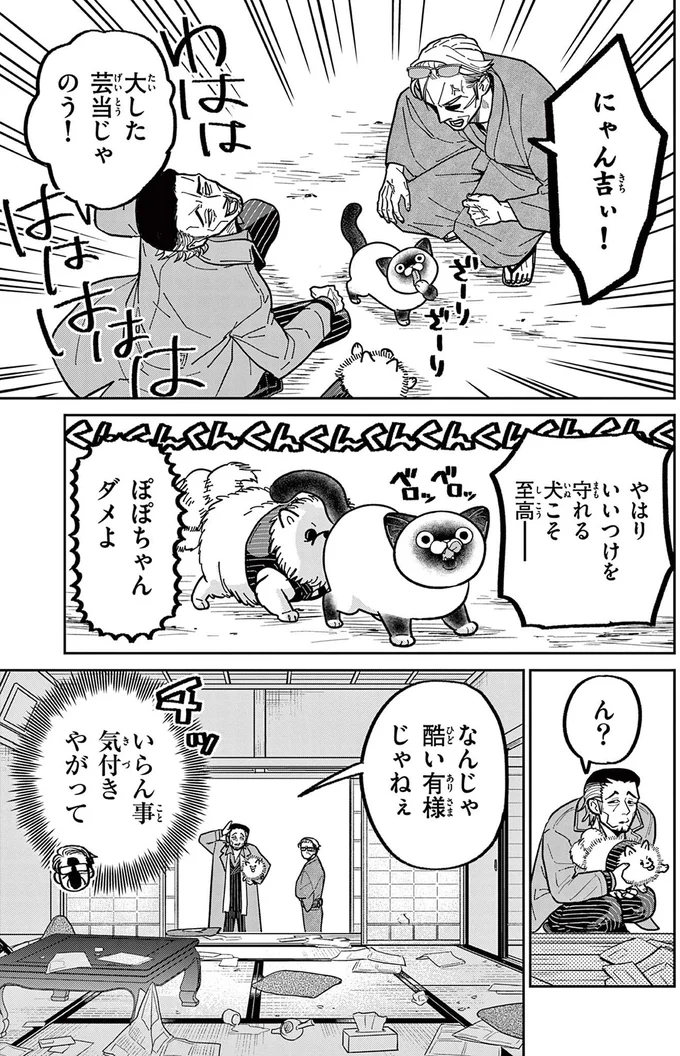 『オヤジとにゃん吉』 16223502.webp