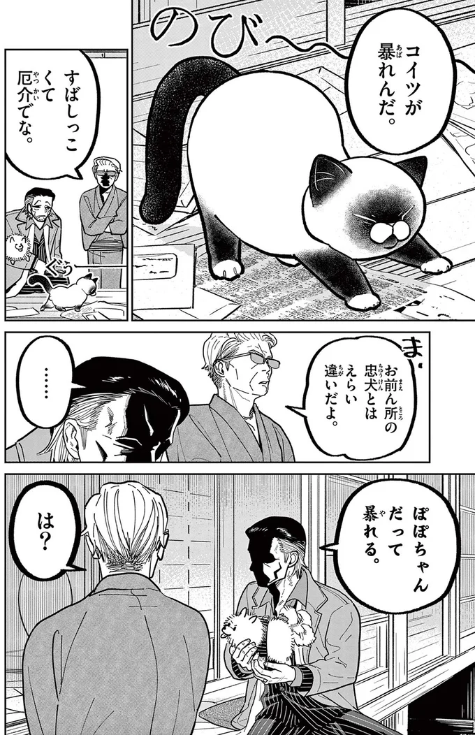 『オヤジとにゃん吉』 16223505.webp