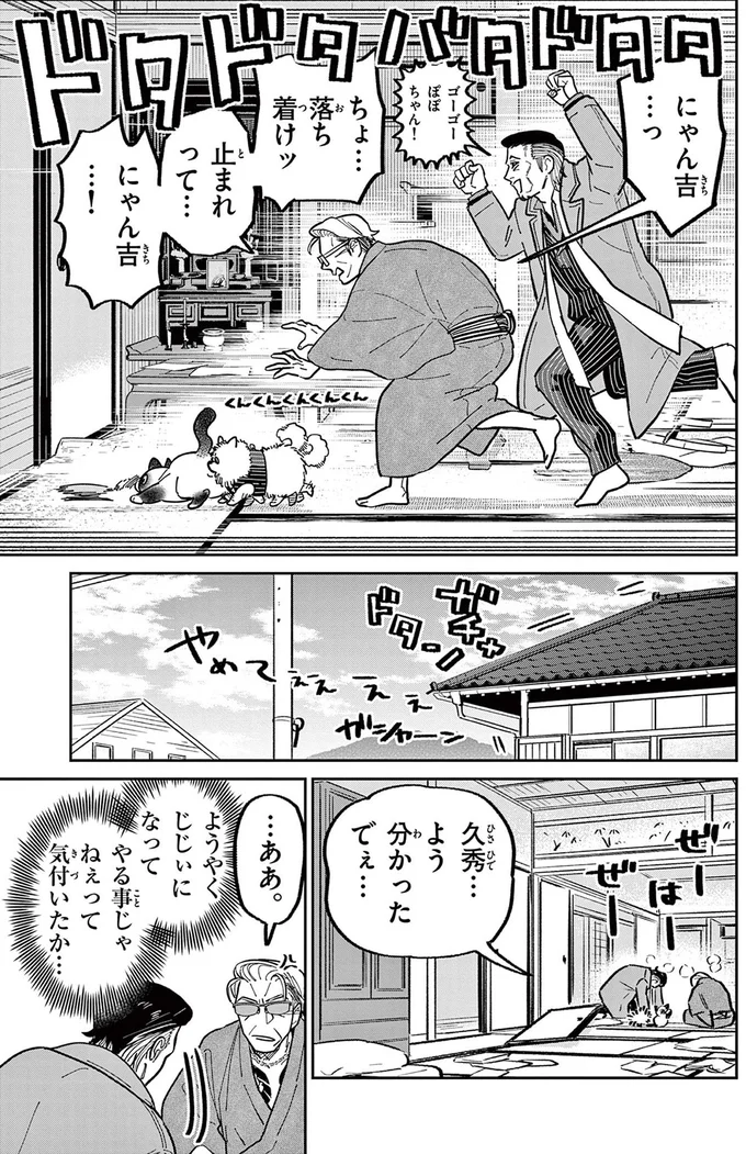 『オヤジとにゃん吉』 16223509.webp