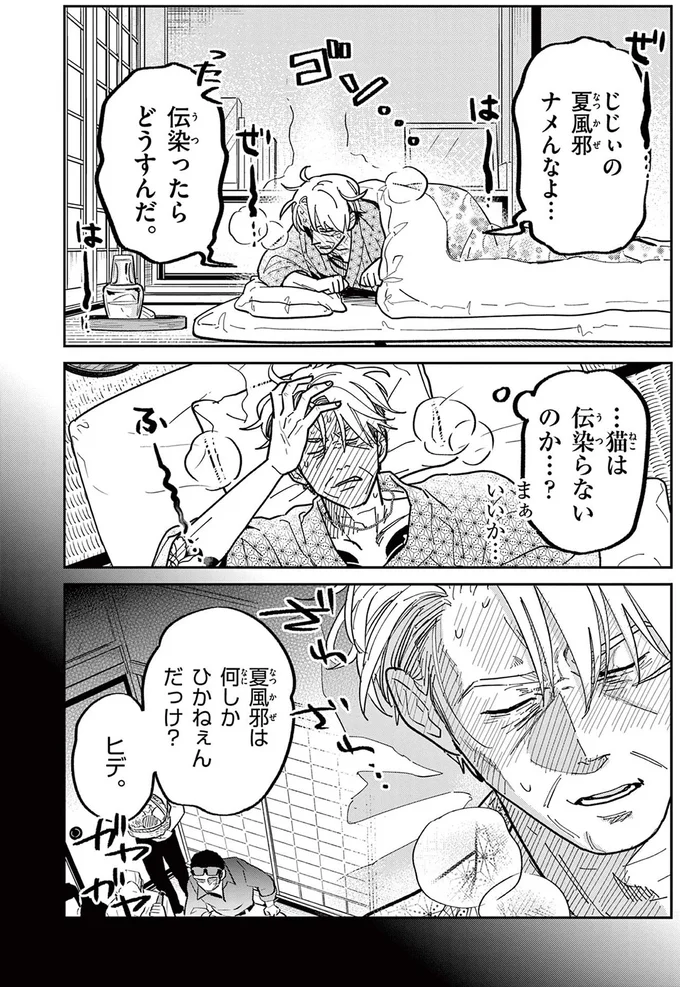 『オヤジとにゃん吉』 16223645.webp