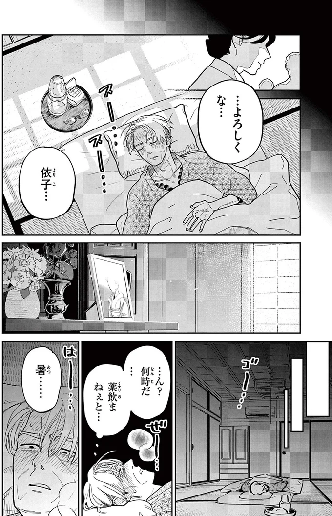 『オヤジとにゃん吉』 16223648.webp