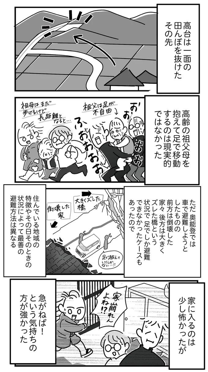 『令和6年能登半島地震体験記』 16224991.webp