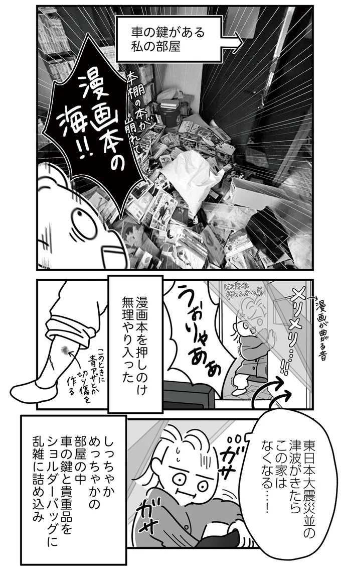 『令和6年能登半島地震体験記』 16224992.webp