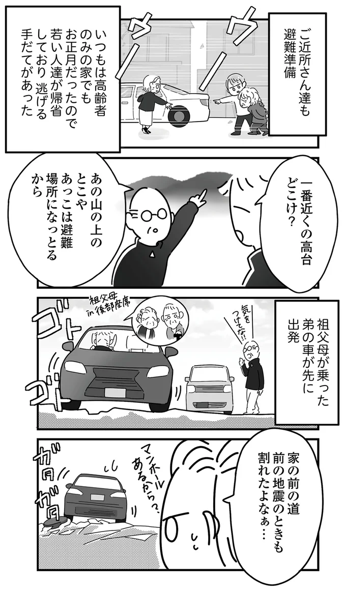 『令和6年能登半島地震体験記』 16224994.webp
