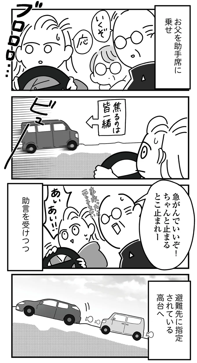 『令和6年能登半島地震体験記』 16224995.webp