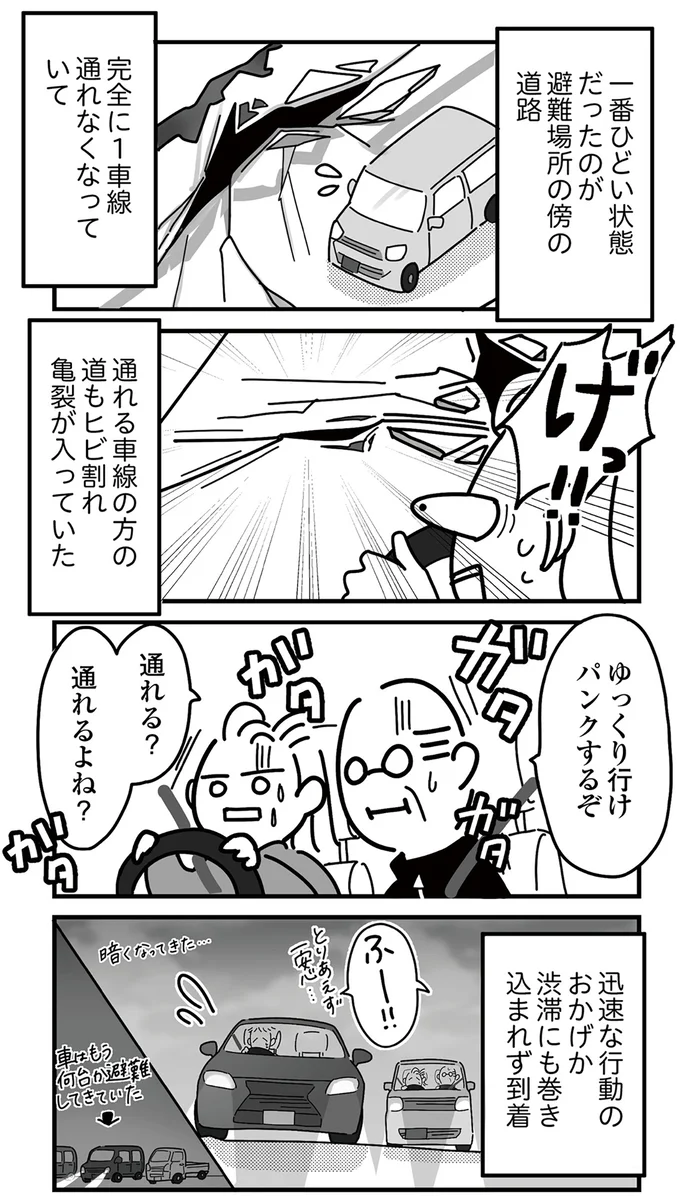 『令和6年能登半島地震体験記』 16224999.webp