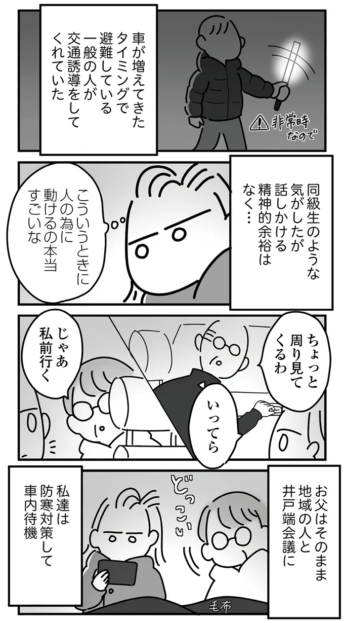 『令和6年能登半島地震体験記』 16225000.webp