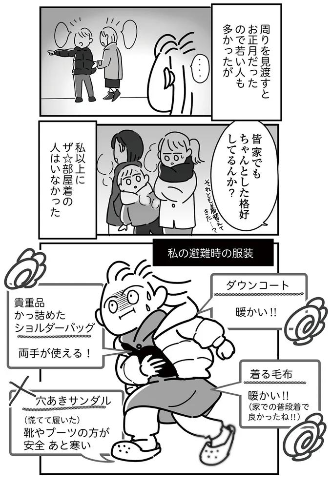 『令和6年能登半島地震体験記』 16225001.webp