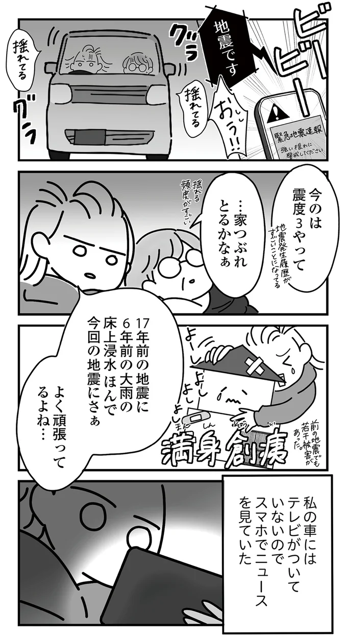 『令和6年能登半島地震体験記』 16225002.webp