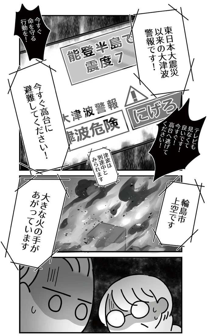 『令和6年能登半島地震体験記』 16225005.webp