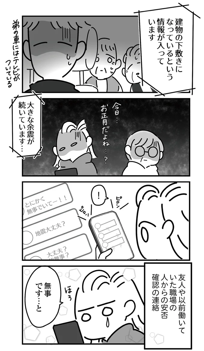 『令和6年能登半島地震体験記』 16225006.webp