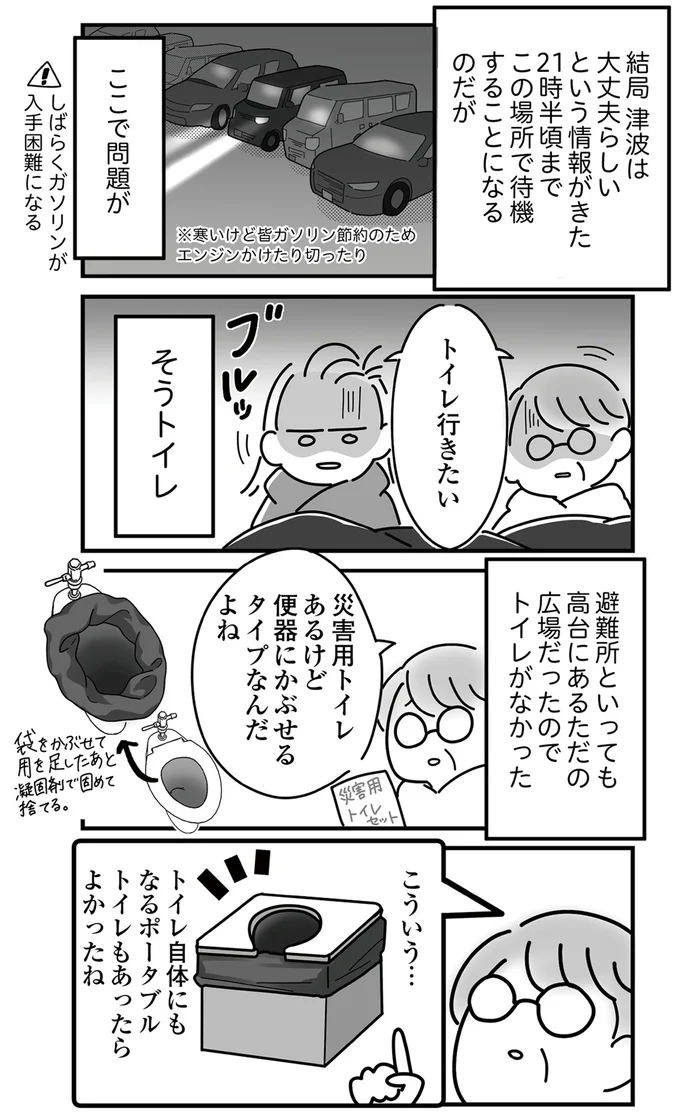 『令和6年能登半島地震体験記』 16225007.webp