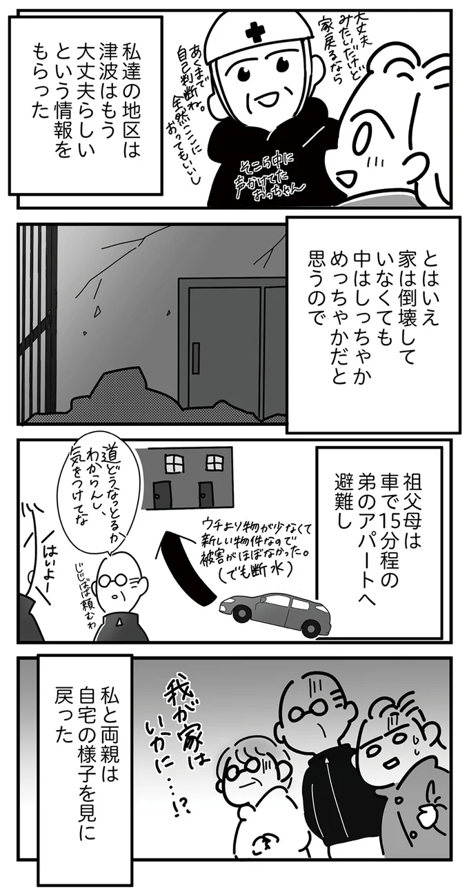 『令和6年能登半島地震体験記』 16225009.webp