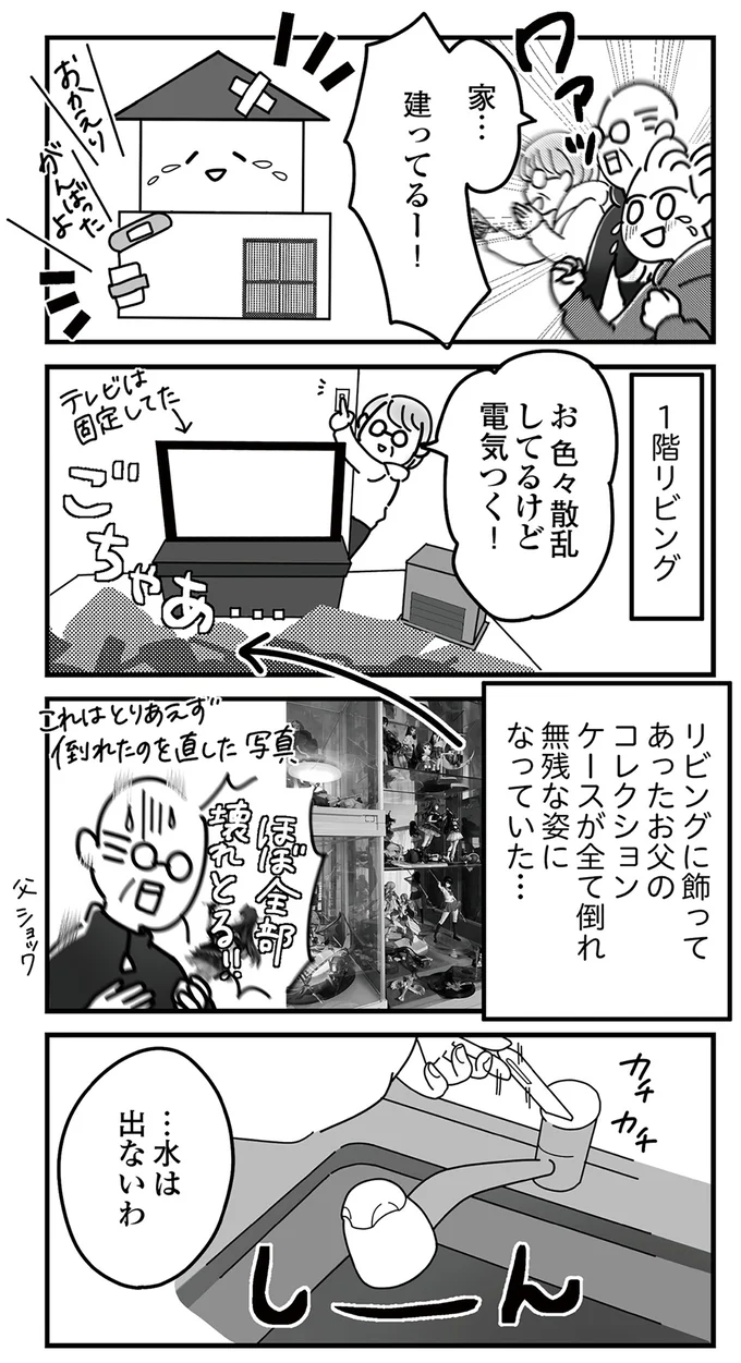 『令和6年能登半島地震体験記』 16225010.webp