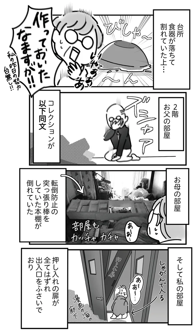 『令和6年能登半島地震体験記』 16225011.webp