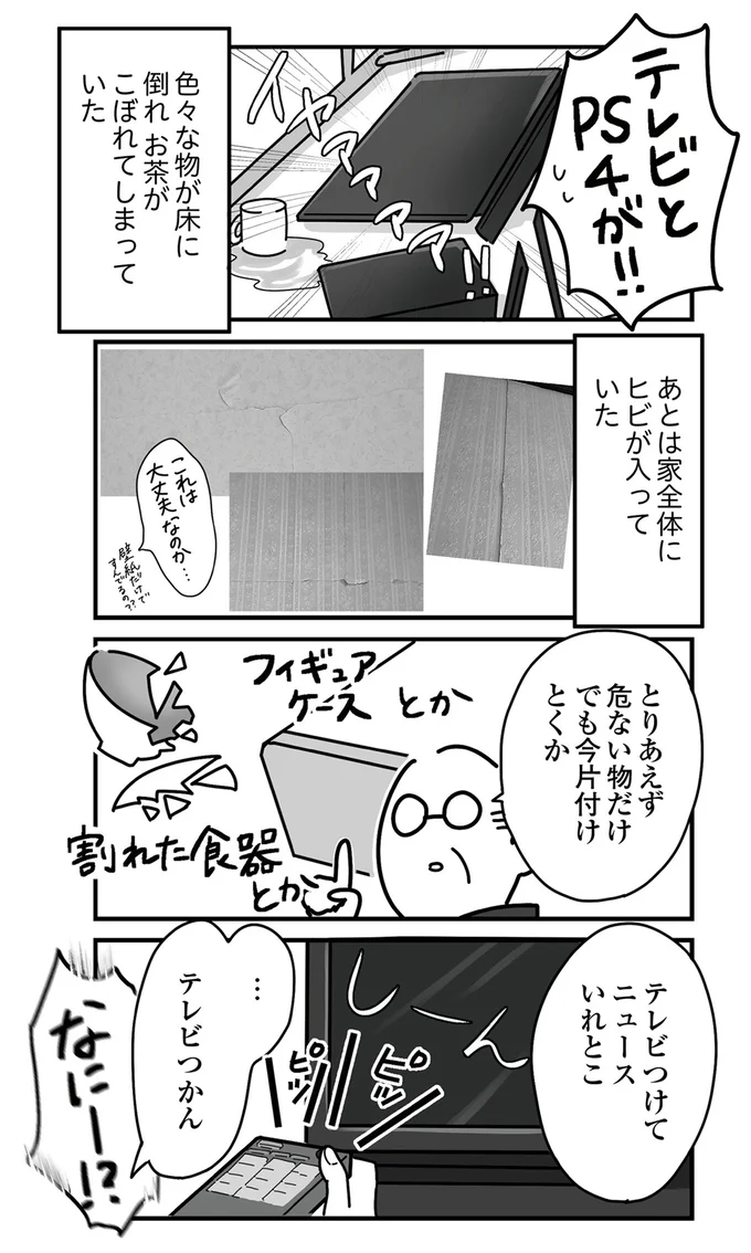 『令和6年能登半島地震体験記』 16225012.webp