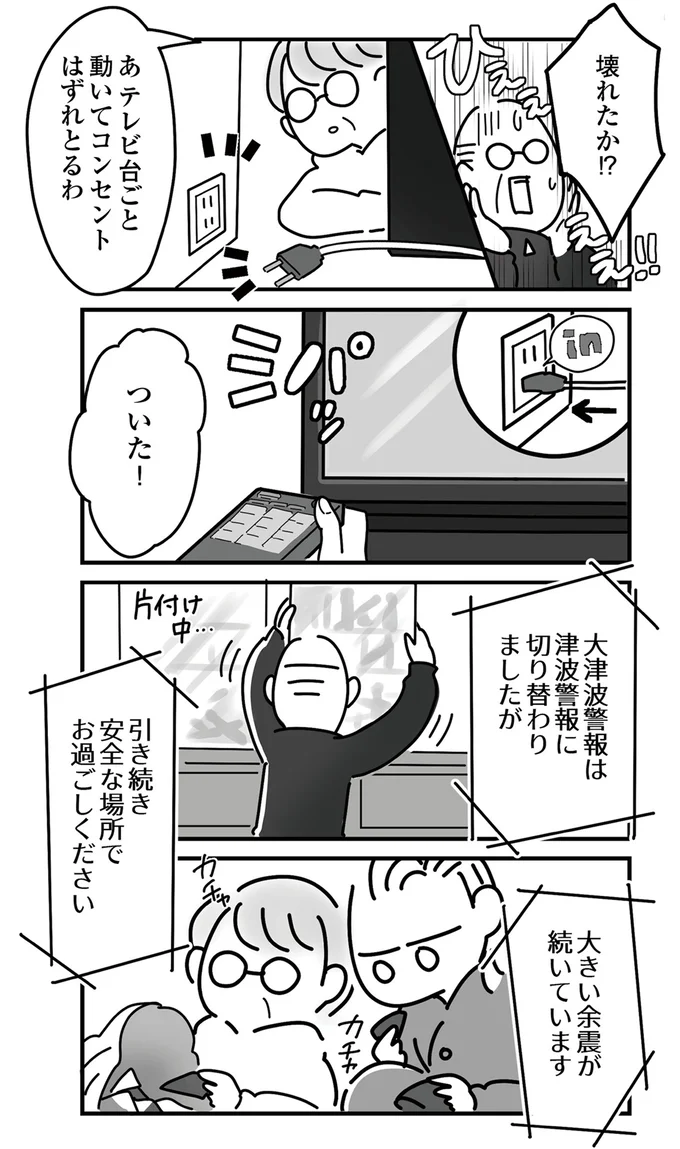 『令和6年能登半島地震体験記』 16225013.webp