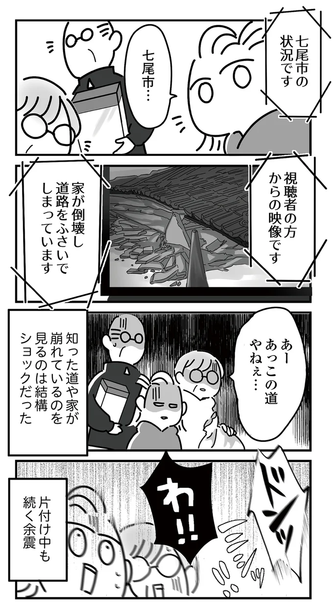 『令和6年能登半島地震体験記』 16225016.webp