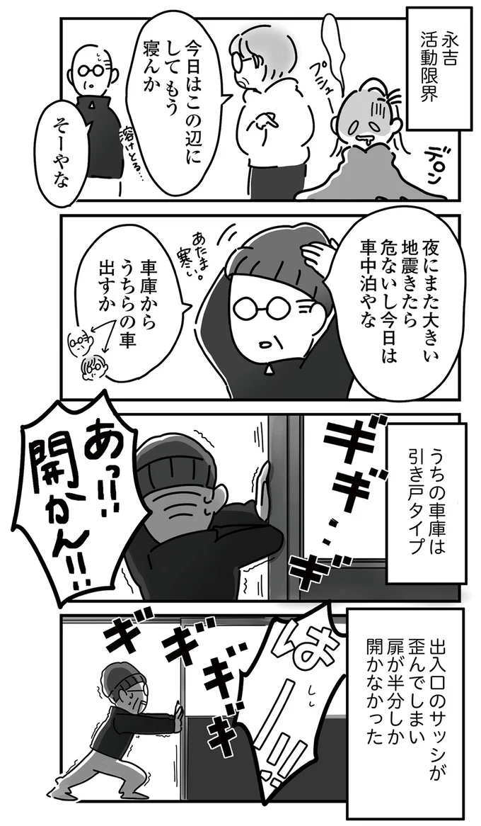 『令和6年能登半島地震体験記』 16225017.webp
