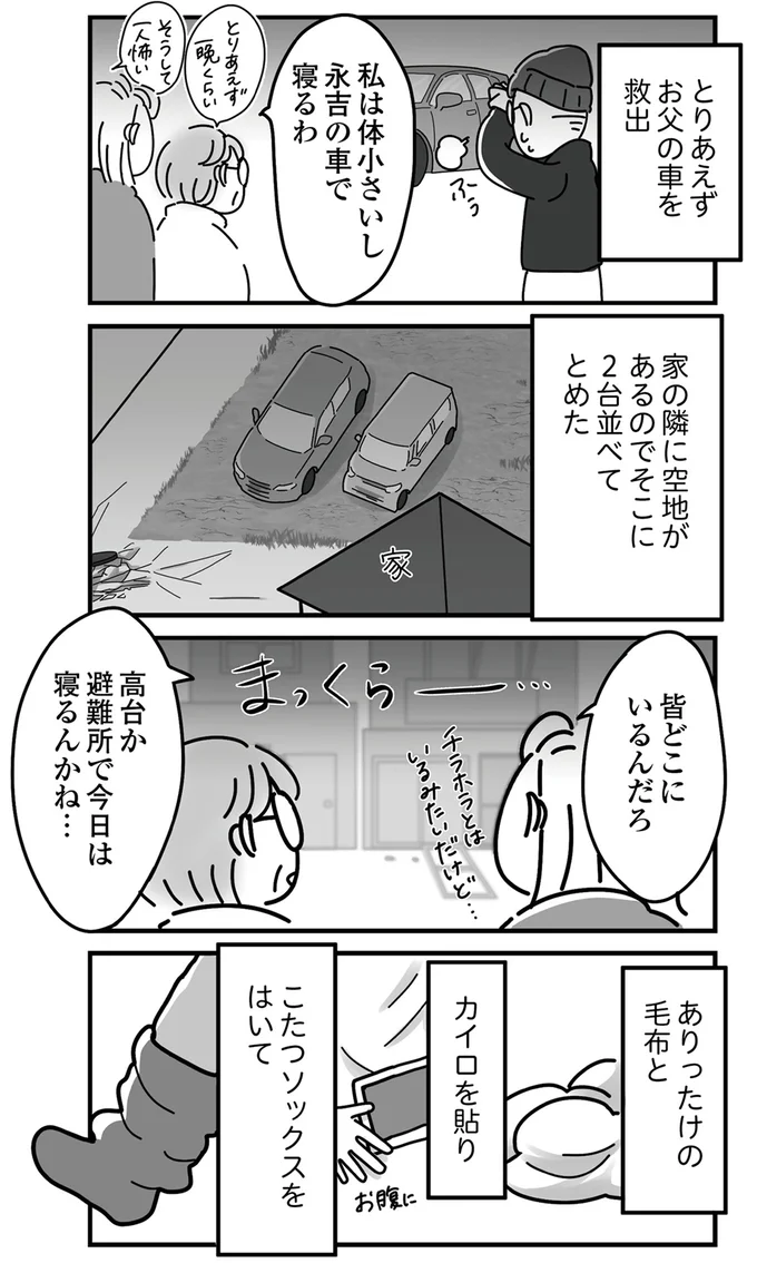 『令和6年能登半島地震体験記』 16225018.webp