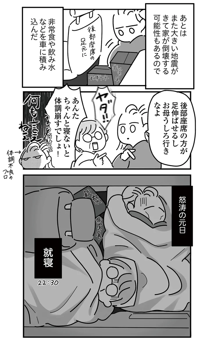『令和6年能登半島地震体験記』 16225019.webp