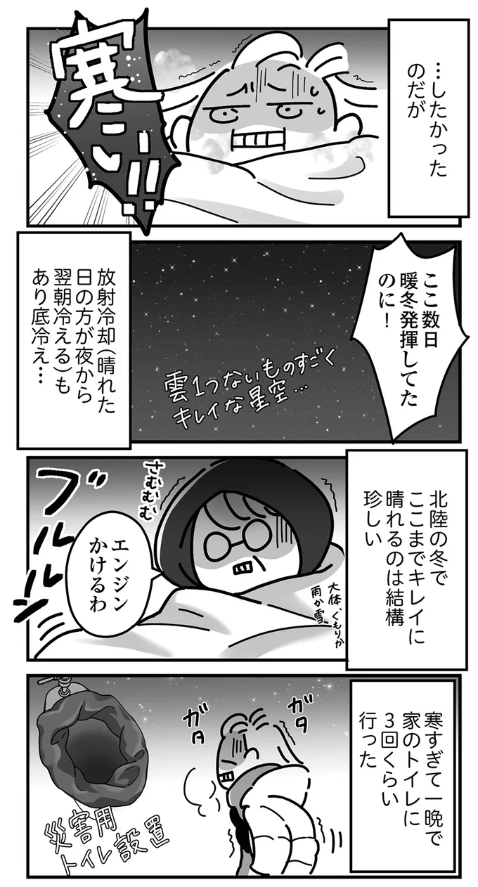 『令和6年能登半島地震体験記』 16225020.webp