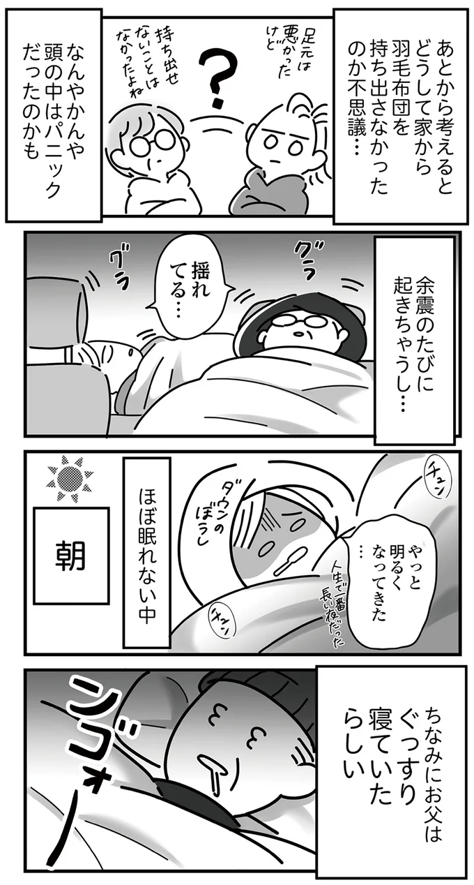 『令和6年能登半島地震体験記』 16225021.webp