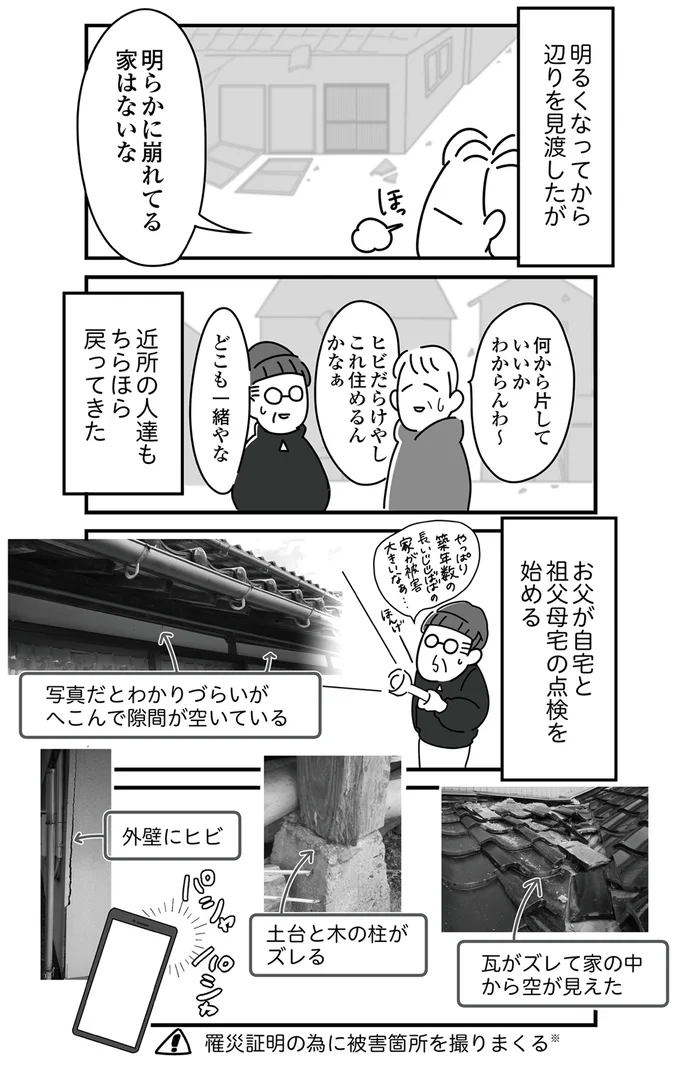 『令和6年能登半島地震体験記』 16225024.webp