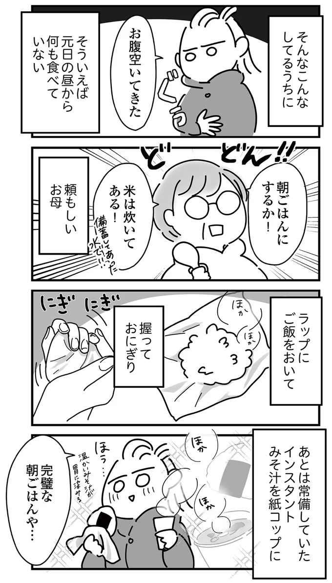 『令和6年能登半島地震体験記』 16225025.webp