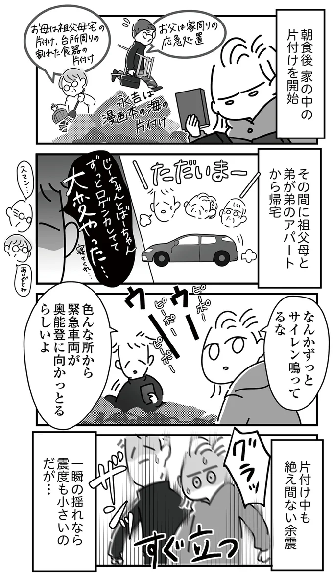 『令和6年能登半島地震体験記』 16225026.webp