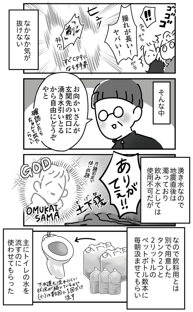 『令和6年能登半島地震体験記』 16225027.webp