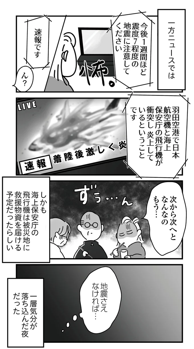 『令和6年能登半島地震体験記』 16225030.webp