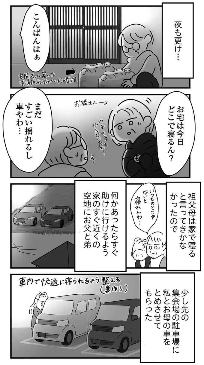 『令和6年能登半島地震体験記』 16225031.webp