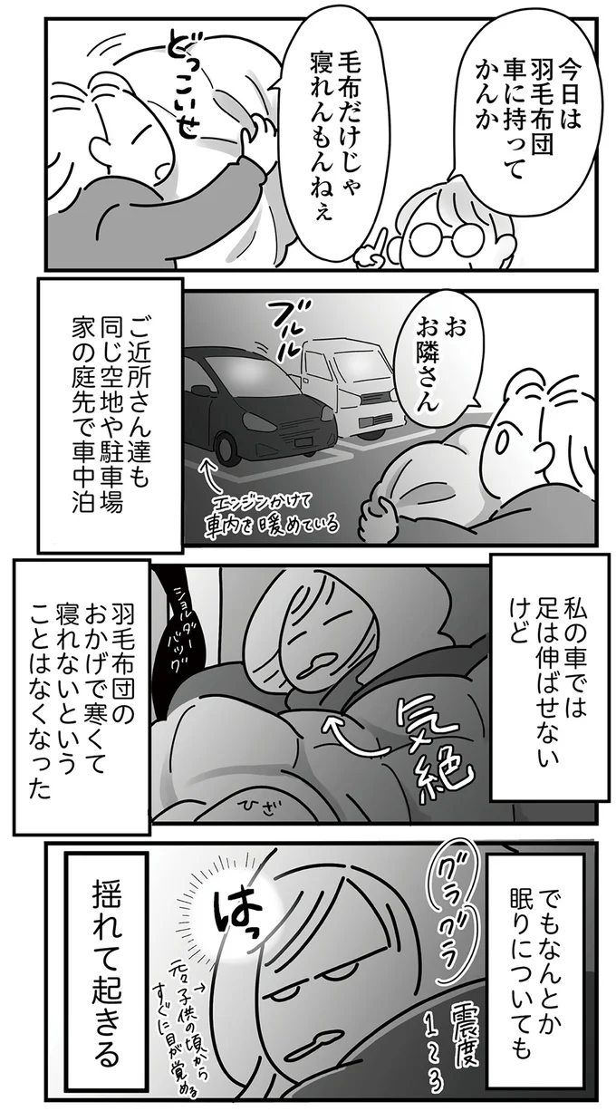 『令和6年能登半島地震体験記』 16225032.webp