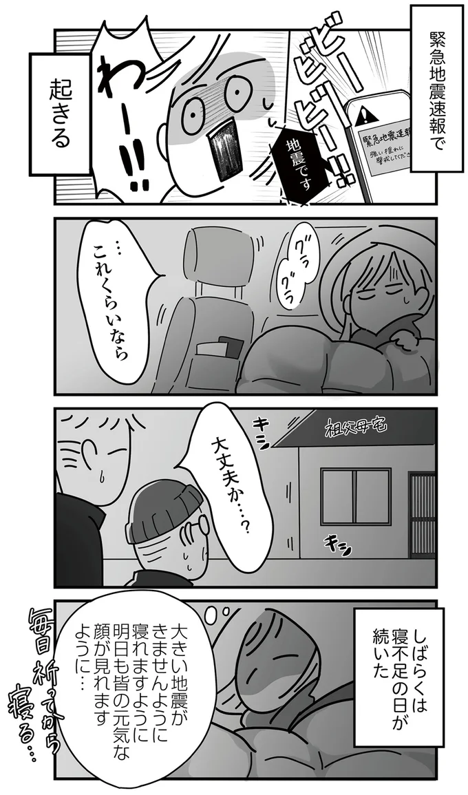 『令和6年能登半島地震体験記』 16225033.webp