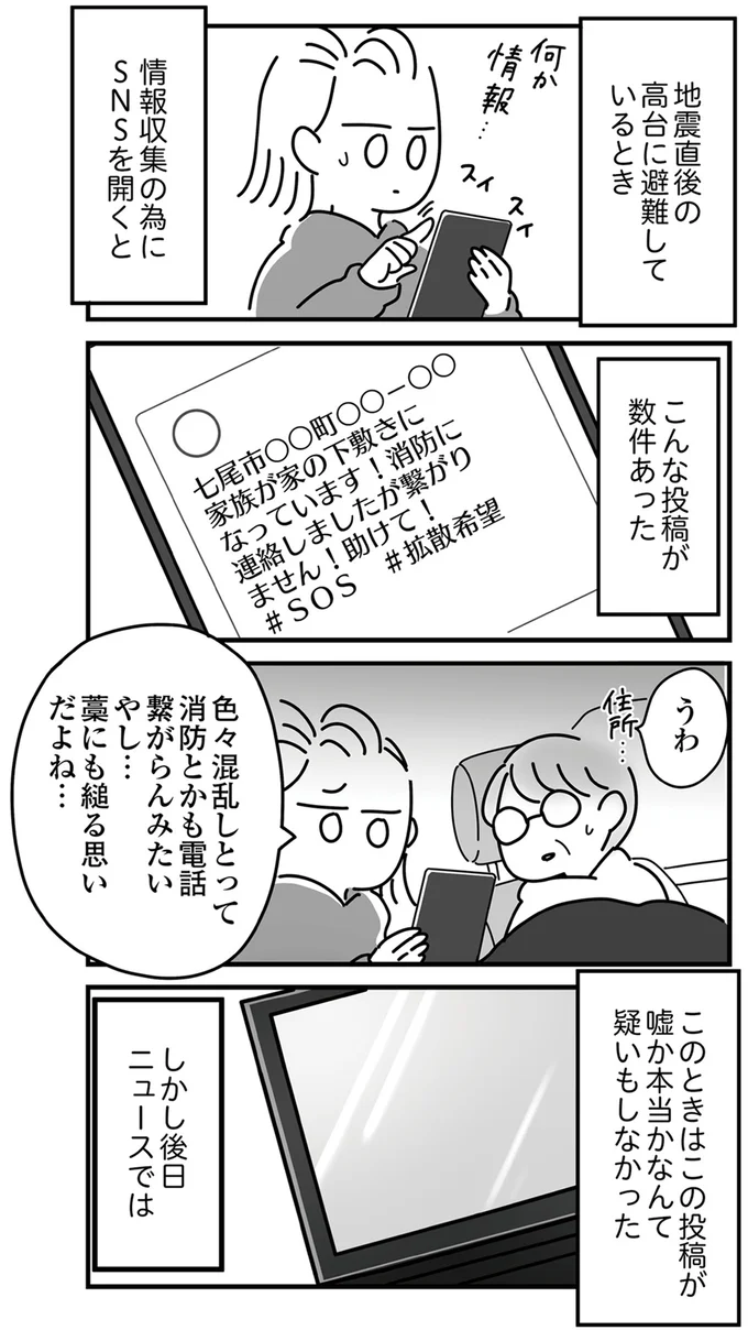 『令和6年能登半島地震体験記』 16225036.webp