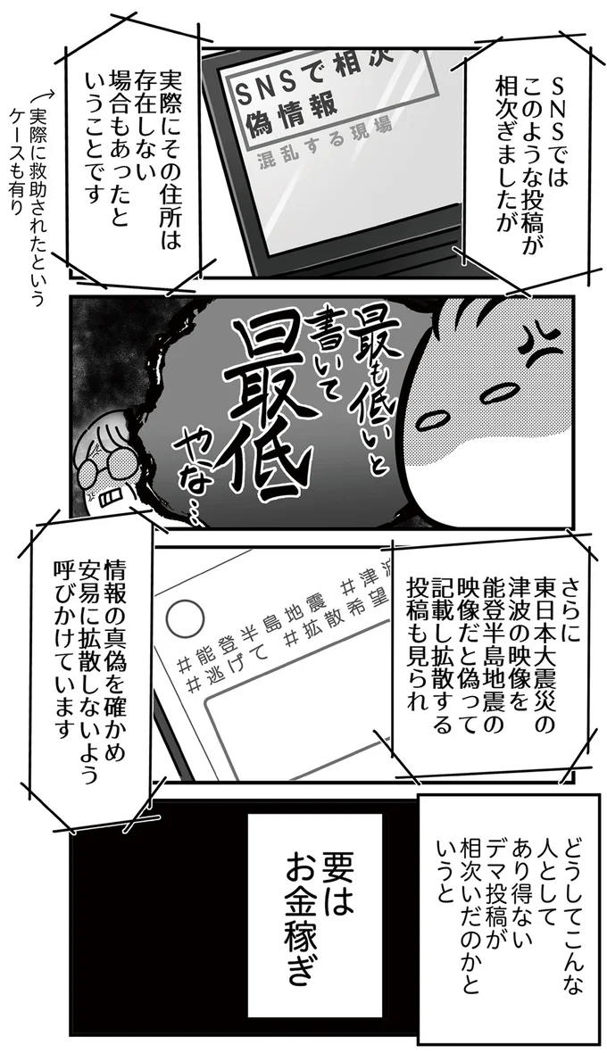 『令和6年能登半島地震体験記』 16225037.webp