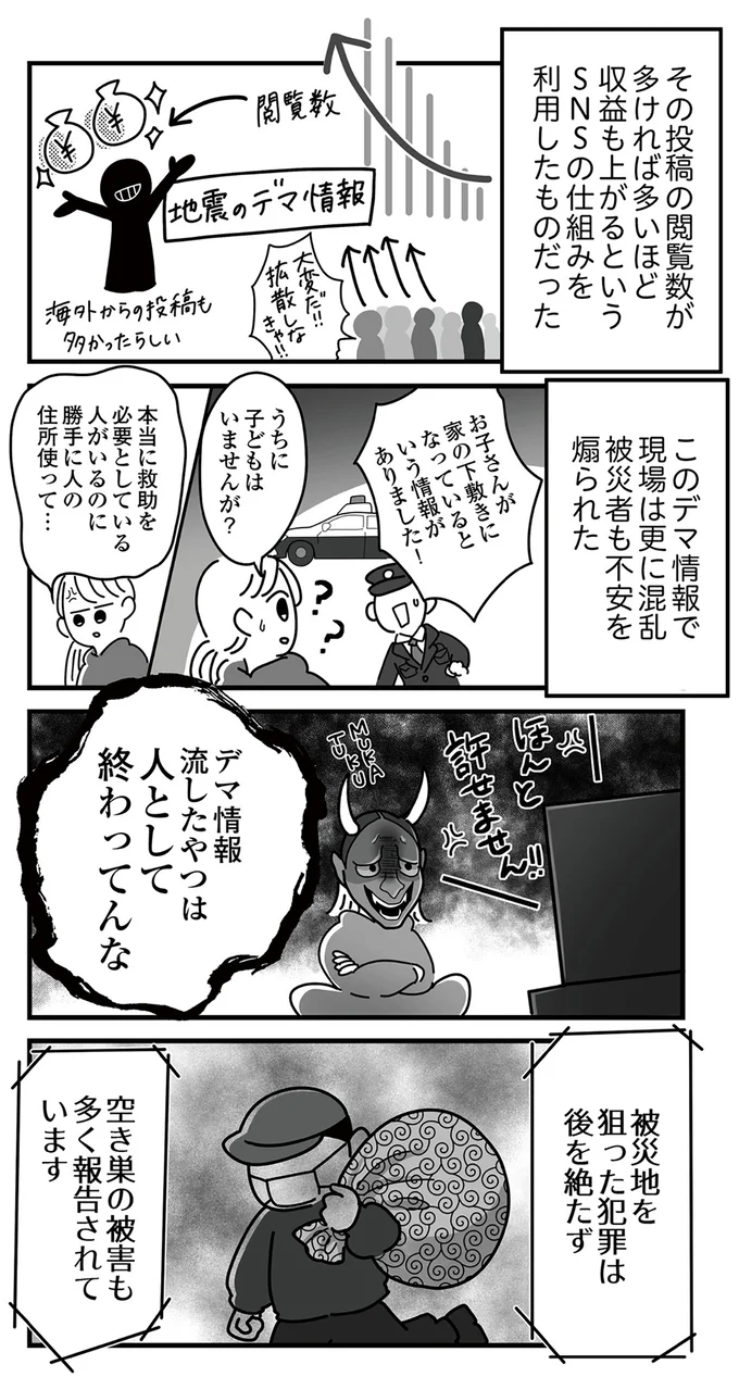 『令和6年能登半島地震体験記』 16225038.webp