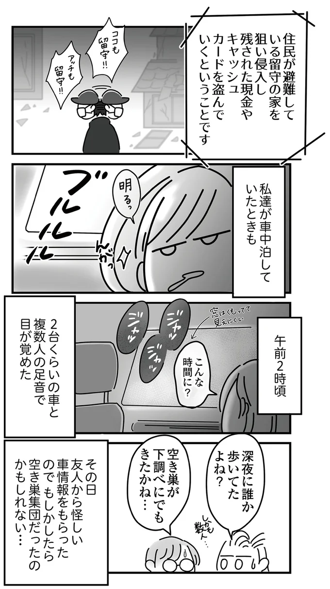 『令和6年能登半島地震体験記』 16225039.webp