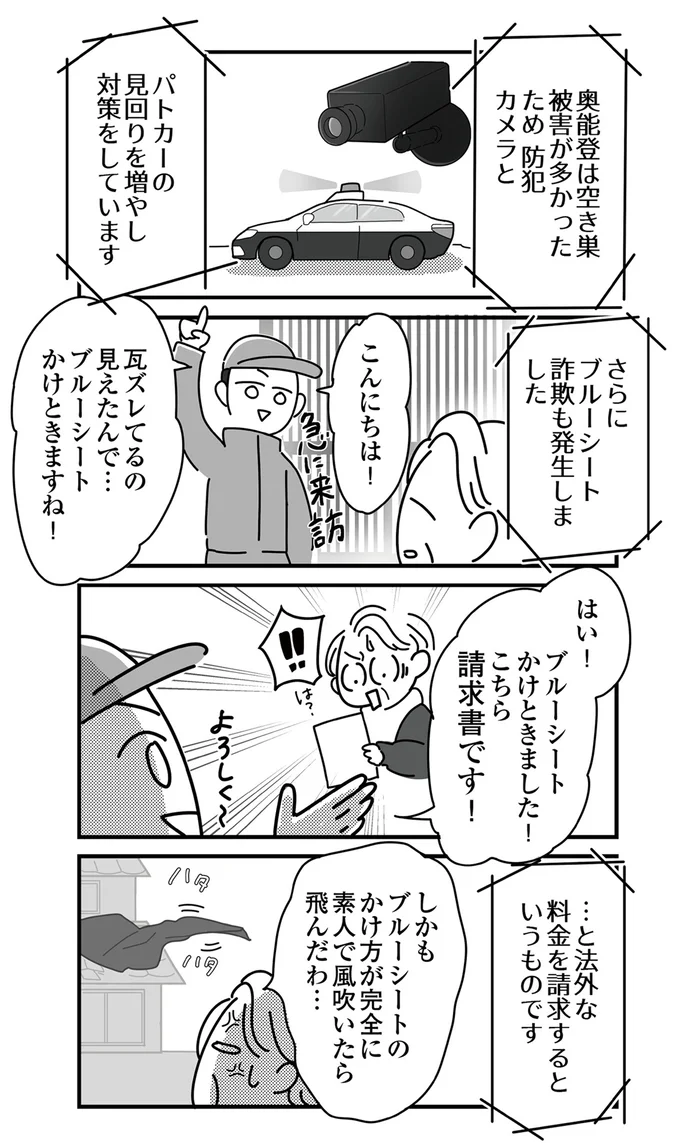 『令和6年能登半島地震体験記』 16225040.webp