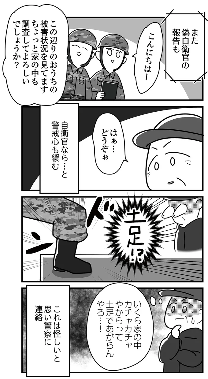 『令和6年能登半島地震体験記』 16225041.webp