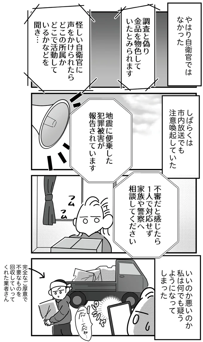 『令和6年能登半島地震体験記』 16225042.webp
