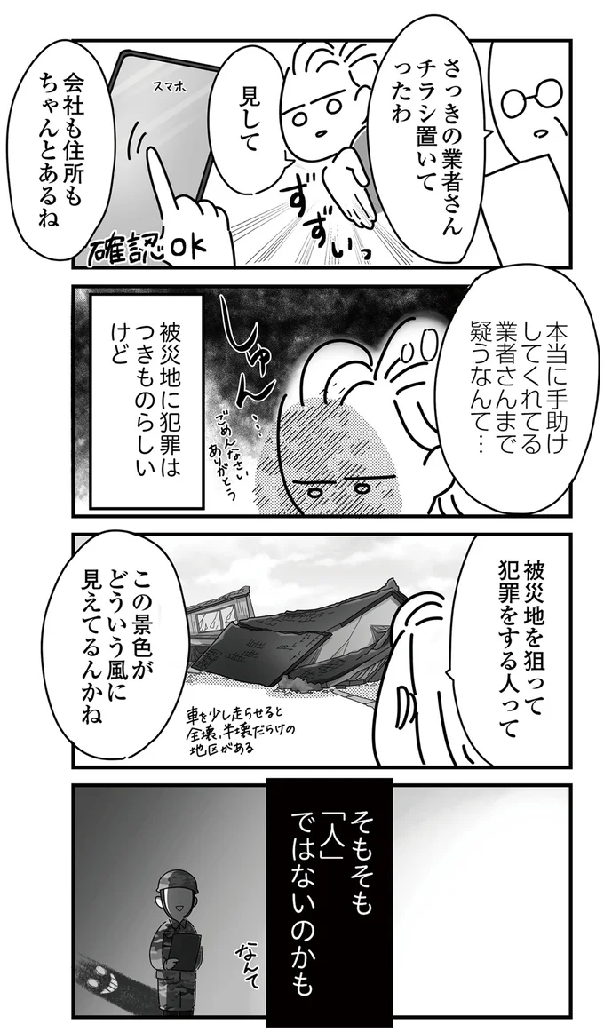 『令和6年能登半島地震体験記』 16225043.webp